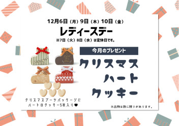 ☆レディースデイのお知らせ☆