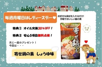 ☆１２月の特別レディースデー☆