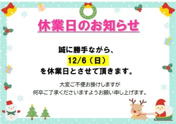休業日のお知らせ