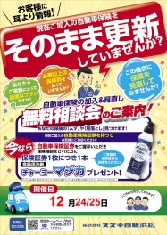 営業再開、保険診断会のご案内です！