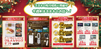 先行初売りは１２月２６日（金）まで！！
