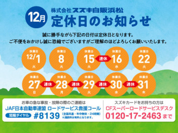 連休のお知らせです