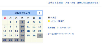 ★☆12月定休日のご案内☆★