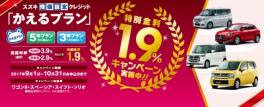 かえるプラン特別金利は１０月まで！