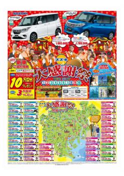大感謝祭開催中！