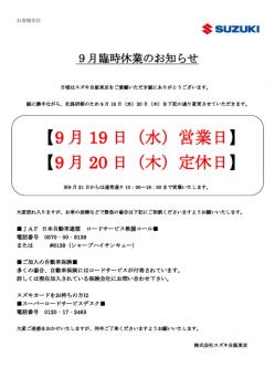 １９日営業日、２０日定休日