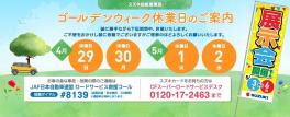 ◆ゴールデンウィークの休業日のお知らせ◆