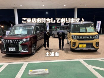 【土浦南】３連休ありがとうございました！