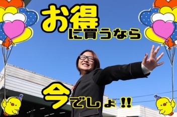 ★本日までのお得情報盛りだくさん★