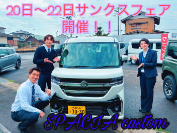 ３連休サンクスフェア開催！！