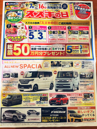 スズキの日スタート！