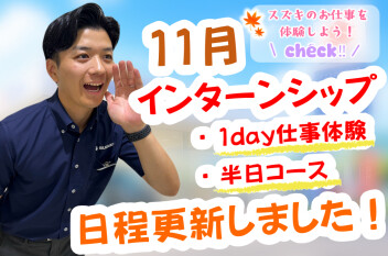 **11月開催のお知らせ！**