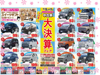 増税前最後！　中古車　大決算フェア開催いたしております