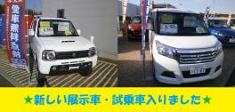 新しい展示車・試乗車入りました♪