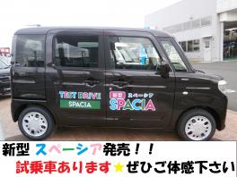 【新型スペーシア試乗車入りました】　週末はアリーナふじさわ店へ★