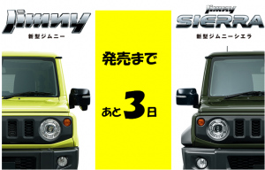 ジムニーカウントダウン３