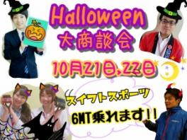 ☆10月２１日、２２日は相模原店へ☆