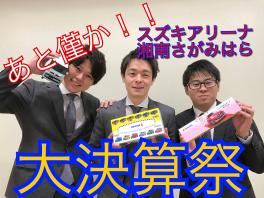 【決算祭ラスト！！】