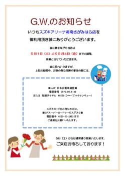 ゴールデンウィークのお知らせ