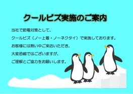 クールビズのお知らせ★（ちょっとお得情報も…！）