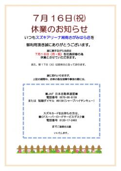 臨時休業のご案内