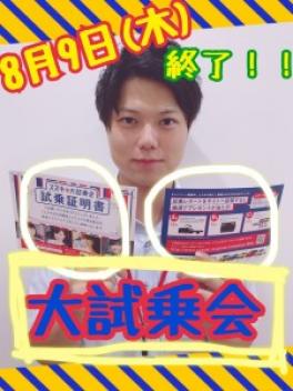 大試乗会ラスト！