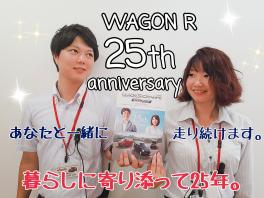 【25周年】ワゴンＲ記念車発表