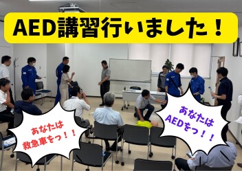 AED講習行いました