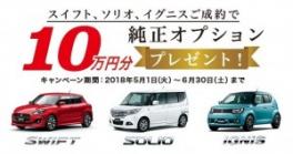 純正オプションプレゼント１０万円プレゼントキャンペーン中！！！