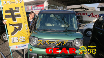スペーシアギア…ついに発売！！