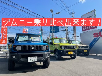 ジムニー！ジムニー！ジムニーシエラ！