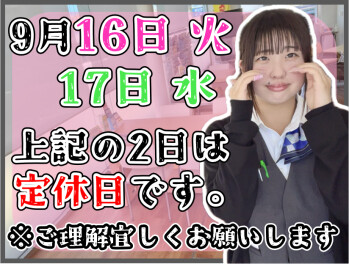 〇定休日のお知らせ〇