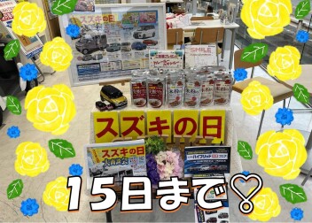 １５日(日)までです！