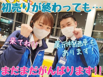 ☆★今週末もオプションプレゼント！展示大特価車ご用意してお待ちしてます！！★☆