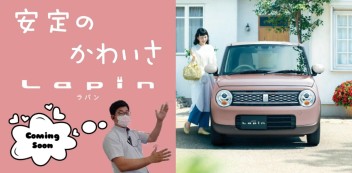 ラパンに新しい情報が入りました！