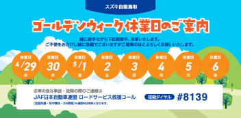 ☆　GW休業のご案内　☆