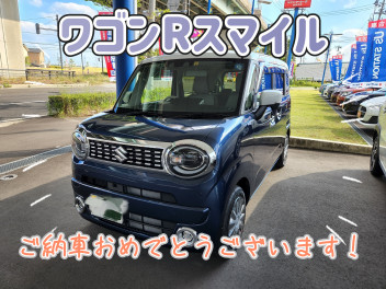 ワゴンＲスマイルご納車おめでとうございます！