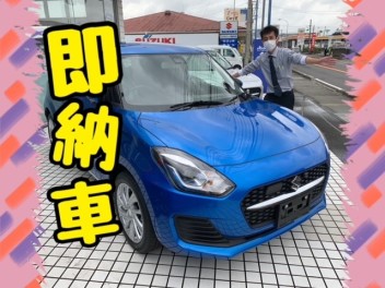 即納車できちゃう！？