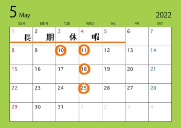 〇5月定休日のご案内〇