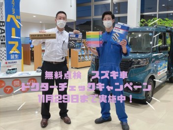 ☆ ドクターチェックキャンペーン実施中 ☆