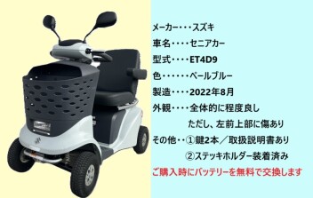 セニアカーの中古車あります。