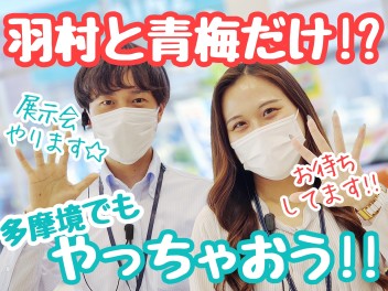☆★展示会に便乗するぞ～♪♪★☆