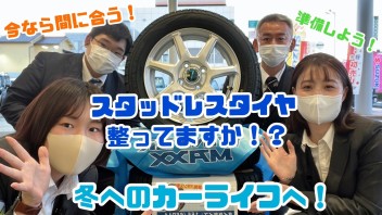 ★スタッドレスタイヤのご準備整っていますか！？★