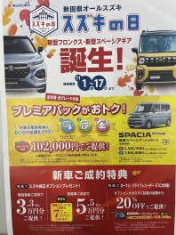 スズキの日開催