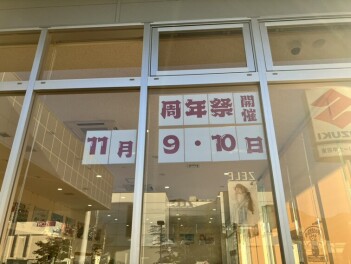 周年祭開催中