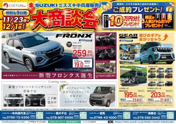 GLION 39fair 大感謝祭 開催中！