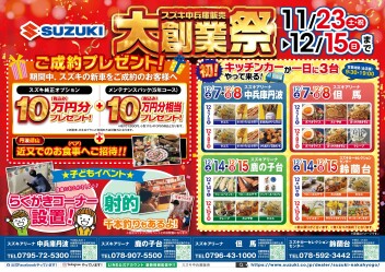 今年もやります！大創業祭！