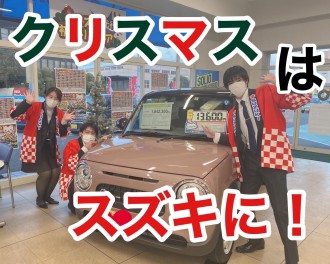 ２０２２年も残りわずか！クリスマスはスズキに！！！