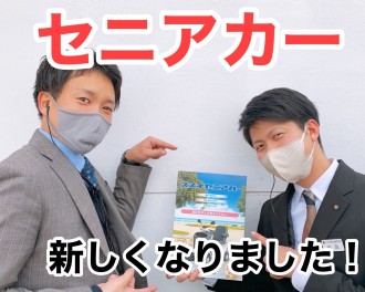 ☆セニアカーが新しくなりました！☆
