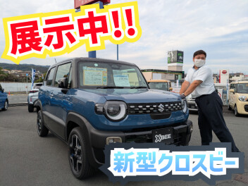 なんと新型の○○が！？